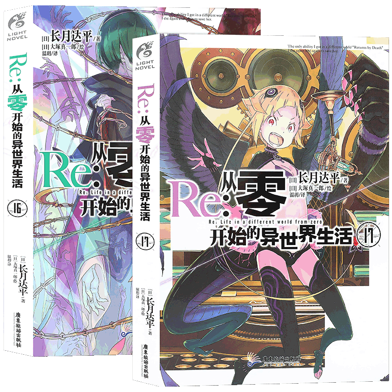 任选【赠书签】正版 Re:从零开始的异世界生活小说 1-29册 异生活小说 长月达平 青春动漫穿越奇幻小说动画动漫轻小说书 天闻角川