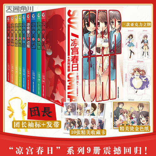 现货凉宫春日小说礼盒特典版
