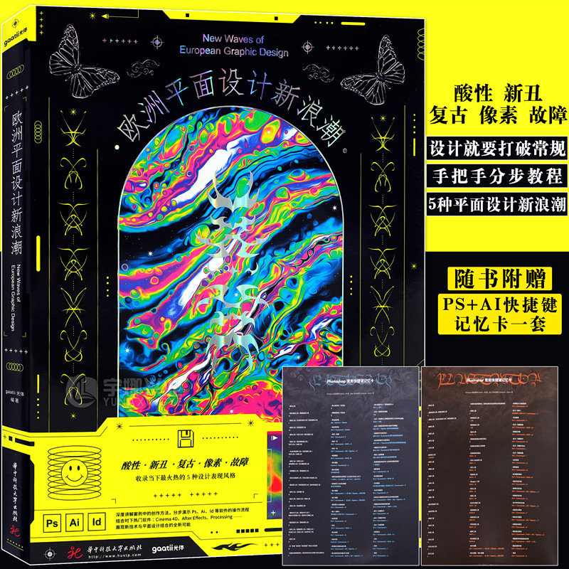 现货欧洲平面设计新浪潮