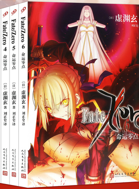 现货正版 Fate/Zero 命运零点小说 Fate小说 1-6册 完结 套装6册 虚渊玄Stay night命运之夜前传小说日本轻小说人气游戏动漫书 99