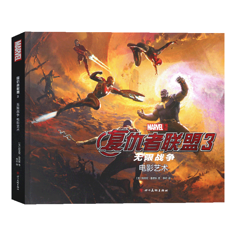 正版 《复仇者联盟3 无限战争 电影艺术》MARVEL漫威宇宙英雄揭秘漫威英雄与灭霸的对决电影周边动漫画册书灭霸美漫书籍 海星创造