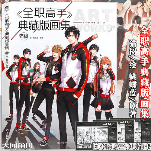 现货全职高手典藏版画集蝴蝶蓝