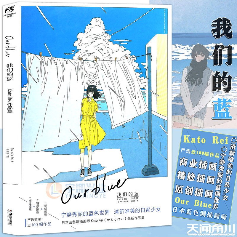 正版 我们的蓝 : kato rei作品集 日本蓝色调插画师katorei个人插画集