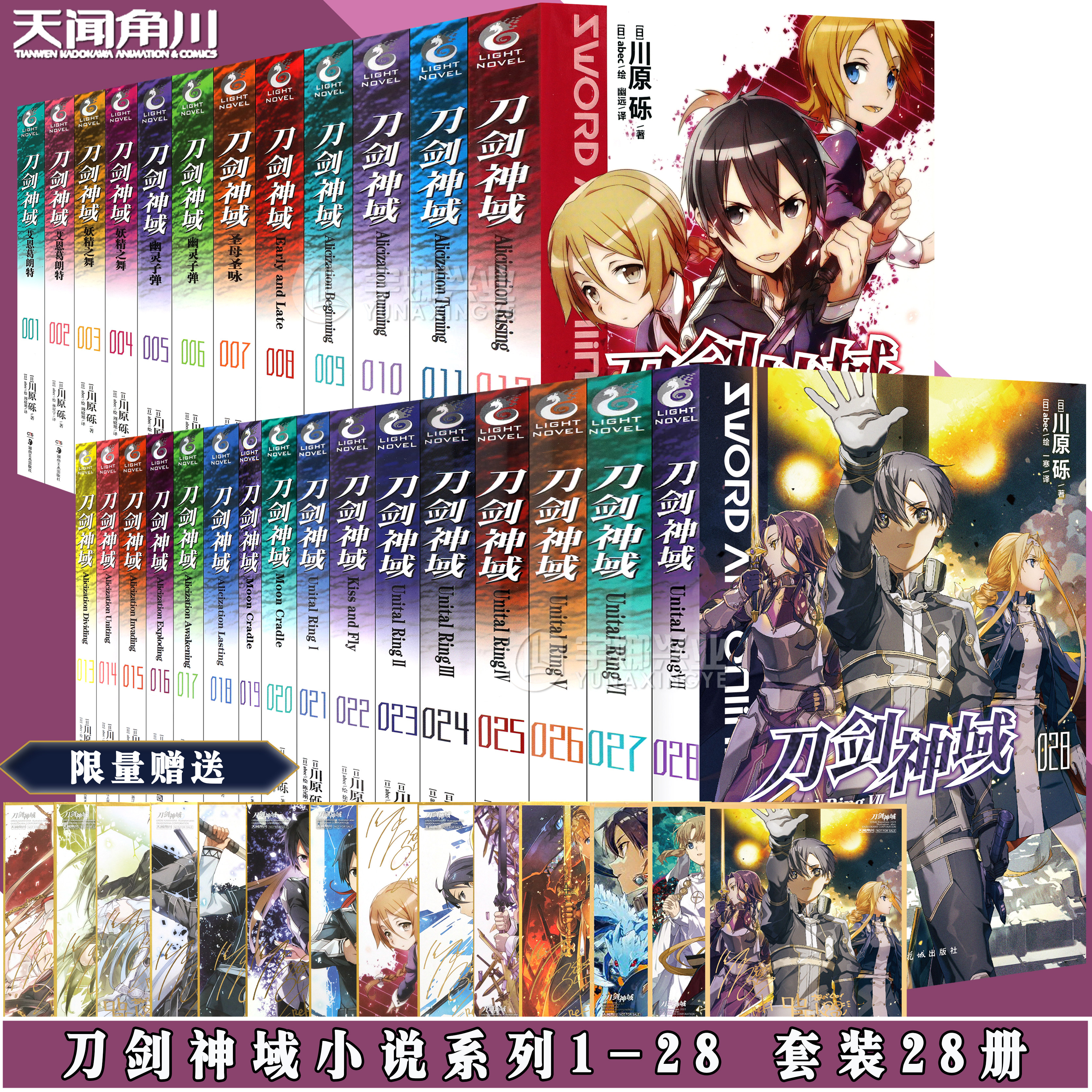 现货【任选】正版 刀剑神域小说1-28册 套装任选 川原砾著 刀剑神域动漫小说畅销动漫画网游冒险文学轻小说日本动漫轻小说天闻角川