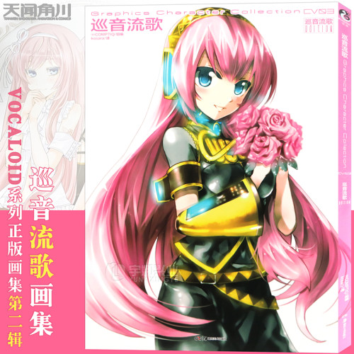 正版包邮巡音流歌天闻角川