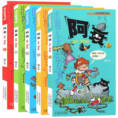 正版阿衰漫画1-5册套装全集