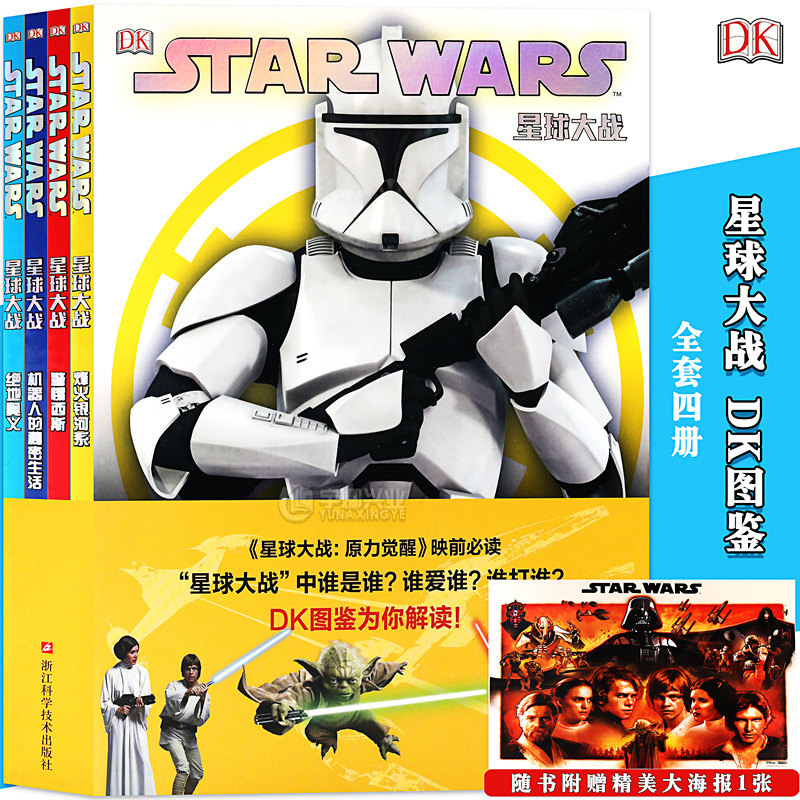星球大战漫画书卢克维达影视科幻动漫画册 海星创造