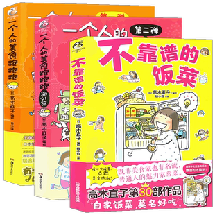 正版 高木直子漫画绘本 一个人的美食系列绘本1-3册套装3本一个人的美食跑跑跑1-2+不靠谱的饭菜高木直子漫画人气绘本天后天闻角川