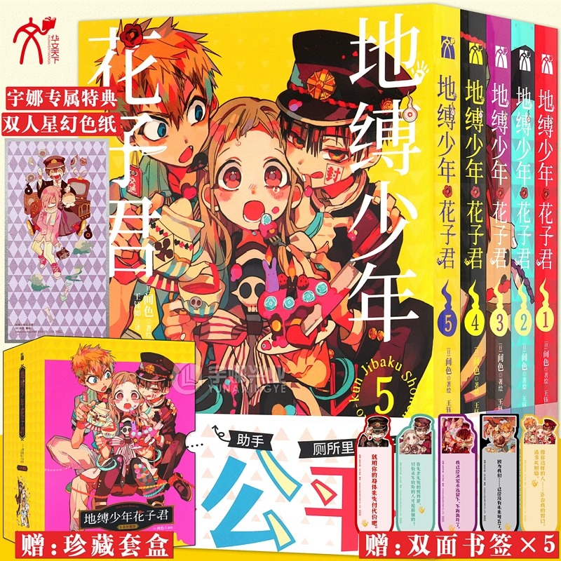 地缚少年花子君漫画1-5册