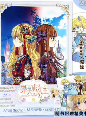 现货【赠书签×4】正版 某天成为公主4 某天成为公主漫画 4 第4册 Plutus原著Spoon编绘快看漫画连载人气青春少女漫画书籍天闻角川