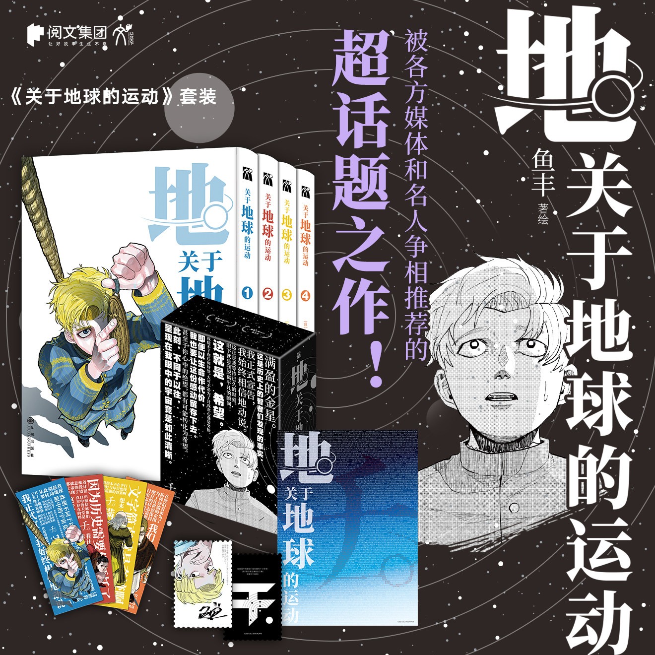 正版关于地球的运动1-4套装