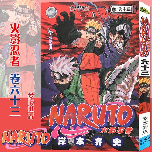 现货赠书正版火影忍者漫画