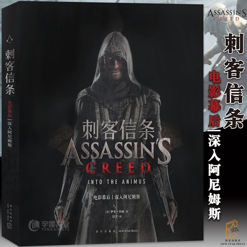 刺客信条电影幕后：深入阿尼姆斯