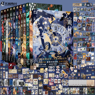 正版【随机掉落亲签+店铺特典+随书赠品】诡秘之主小说1-13+宿命之环小说1-9爱潜水的乌贼 再续诡秘世界诡秘之主小说第2部天闻角川