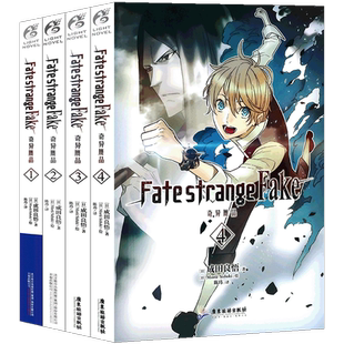 正版 Fate/strange Fake奇异赝品小说 1-6册 套装6册 完结成田良悟 Fate小说系列全彩插图FATE小说圣杯战争奇异赝品动漫小说书角川