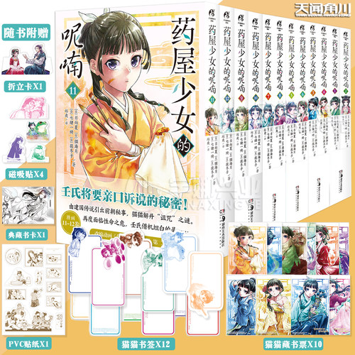 现货药屋少女的呢喃漫画1-12册