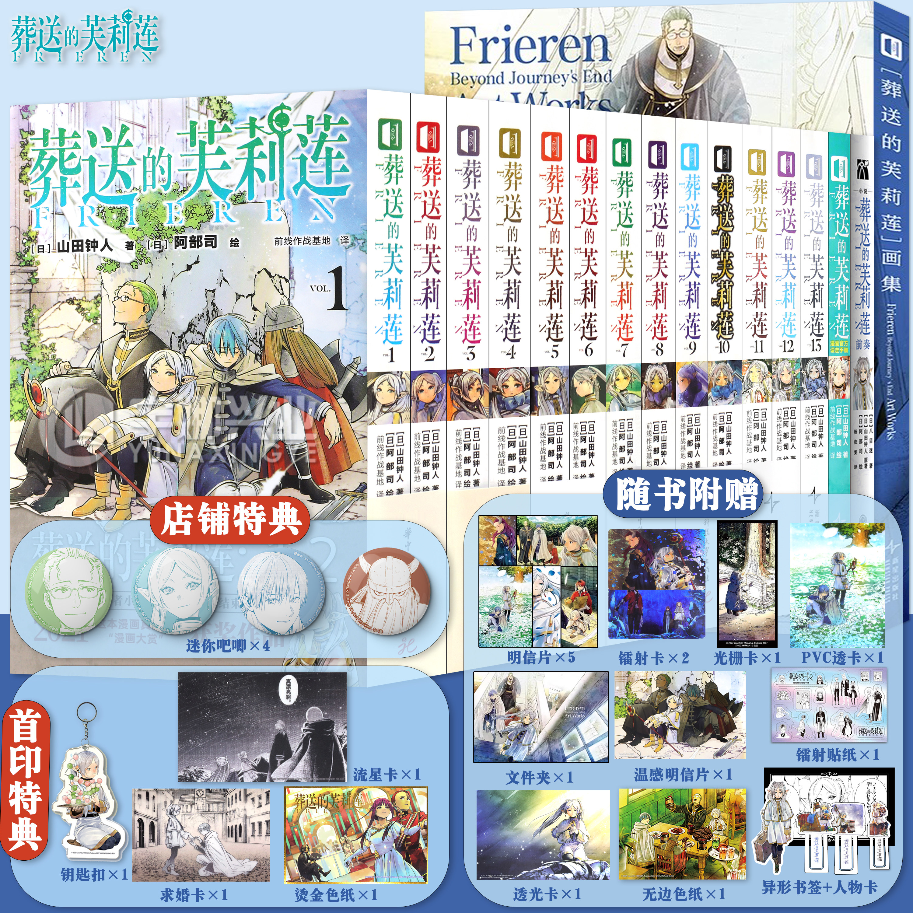 任选【限定赠品求婚卡+赠品多】正版 葬送的芙莉莲漫画1-13册+芙莉莲漫画画集山田钟人二次元哔哩新番精灵魔法治愈异冒险次元书馆