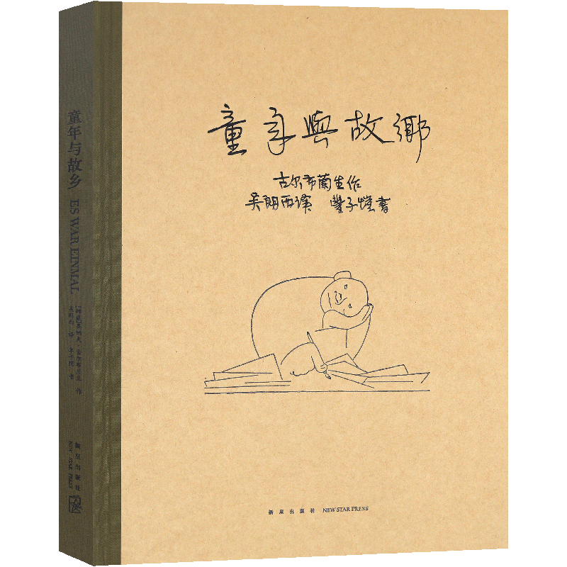 《童年与故乡》 凛冽北风吹过挪威山林 丰子恺 文学 绘画 读库 故乡四部曲