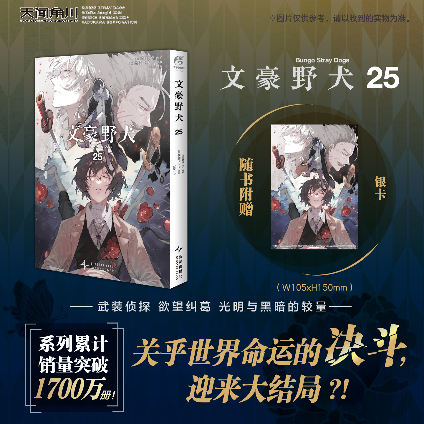 现货【赠银卡】正版 文豪野犬漫画25 第25册 朝雾卡夫卡 漫画家春河35编绘 漫画小说插画集画册日本畅销侦探推理漫画书 天闻角川