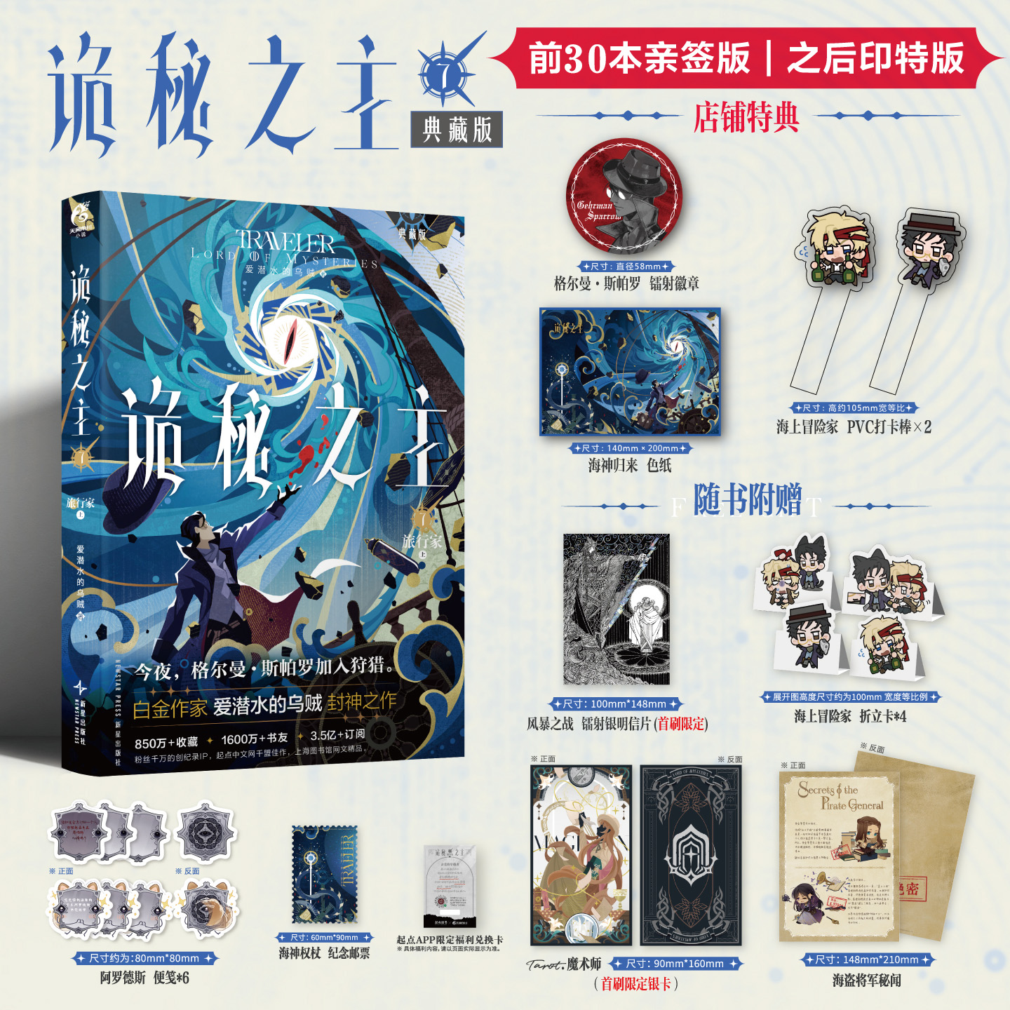 正版诡秘之主小说7旅行家上