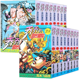 现货【贴纸×2+原画卡×2】正版 乔乔的奇妙冒险第三部星尘斗士13-28册 乔乔漫画书套装16册无删减中文简体荒木飞吕彦日本漫画新星