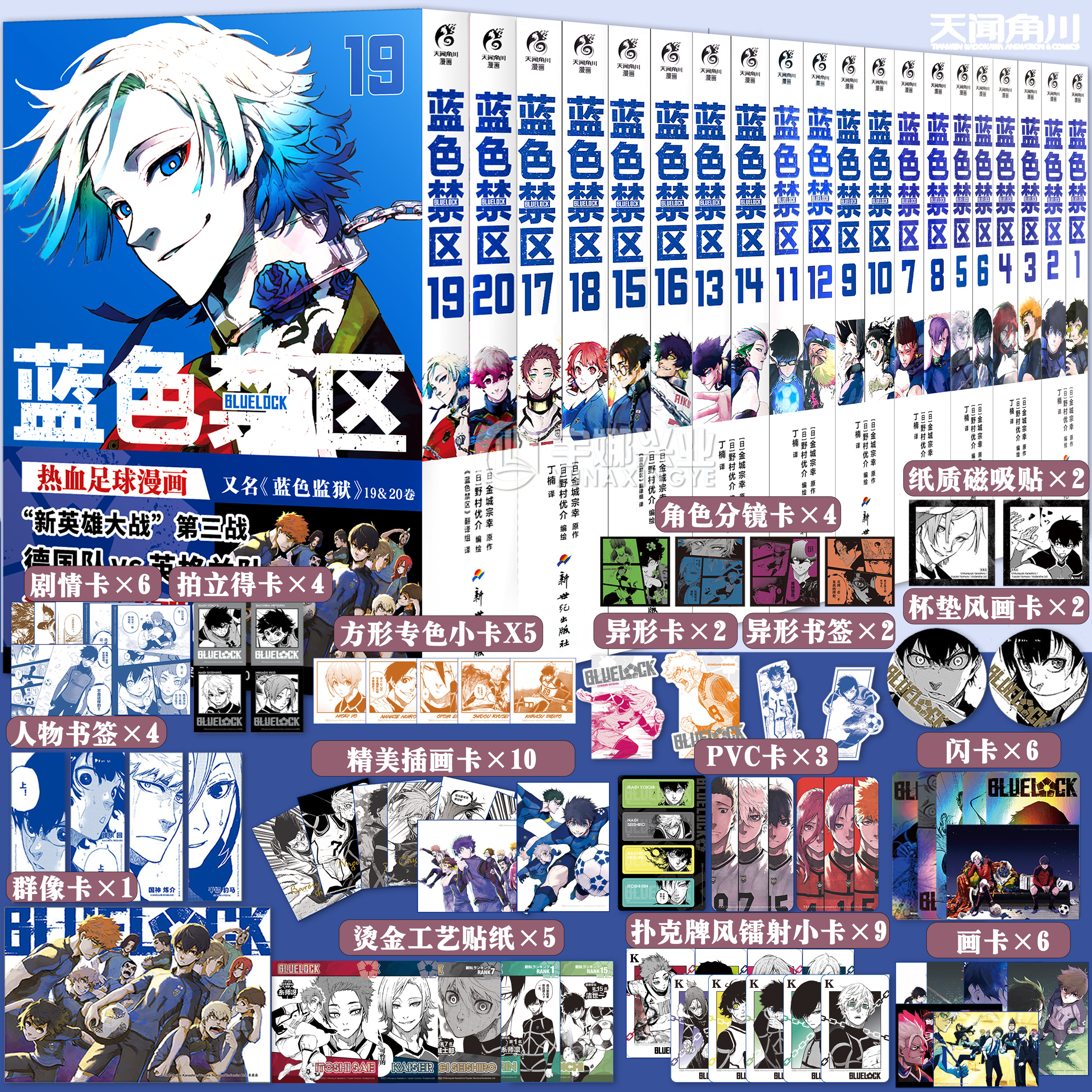 正版【任选防损包装+豪华赠品附赠】套装18册 蓝色禁区漫画1-18册 蓝色监狱书原作简中版 金城宗幸BLUELOCK日本动漫画书 天闻角川