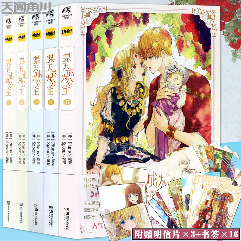 某天成为公主漫画1-5册