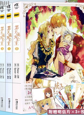 现货【附限量赠品】正版 某天成为公主漫画1-2-3-4-5册 任选公主少女漫画 Plutus原著Spoon编绘快看漫画连载人气青春少女天闻角川