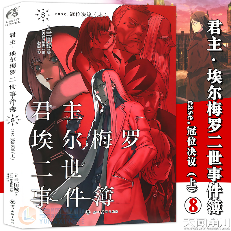 赠书正版君主埃尔梅天闻角川