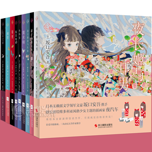 任选正版 文豪绘本系列 宝石之恋+刺青+秘密+瓶装地狱+外科室+盛开的樱花林下+夜长姬与耳男 再现经典名作 推理短篇小说书籍 力潮
