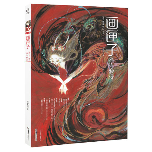 【赠精美书签】正版现货 《画匣子·怪奇物语》Sheep王贺木言等人气作者联合新作品 画廊漫画小绘本剧场动漫画册插画集书 天闻角川