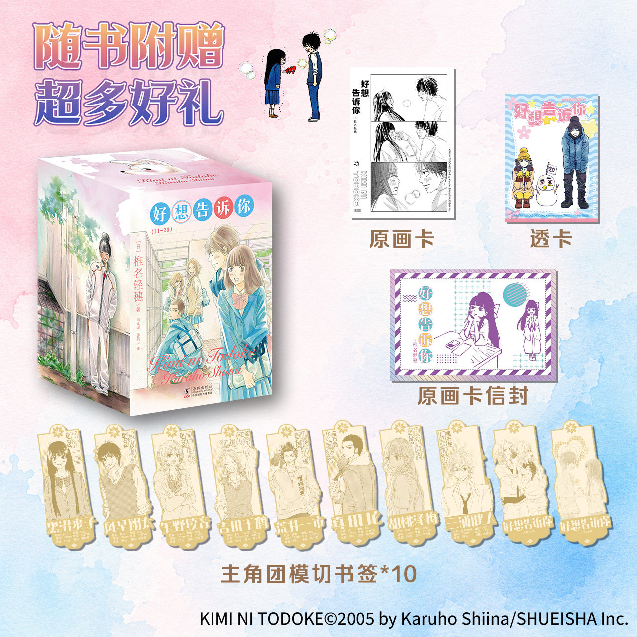 好想告诉你漫画11-20套装10册