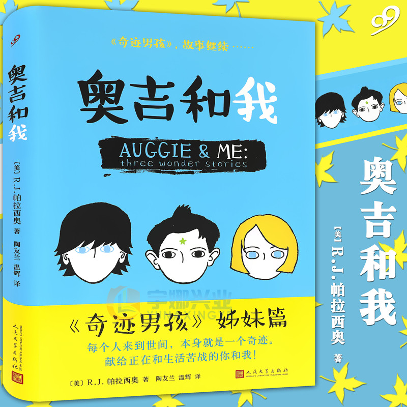 《奇迹男孩》，故事继续……