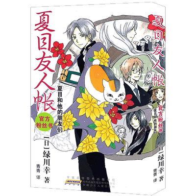 现货正版夏目友人官方粉丝