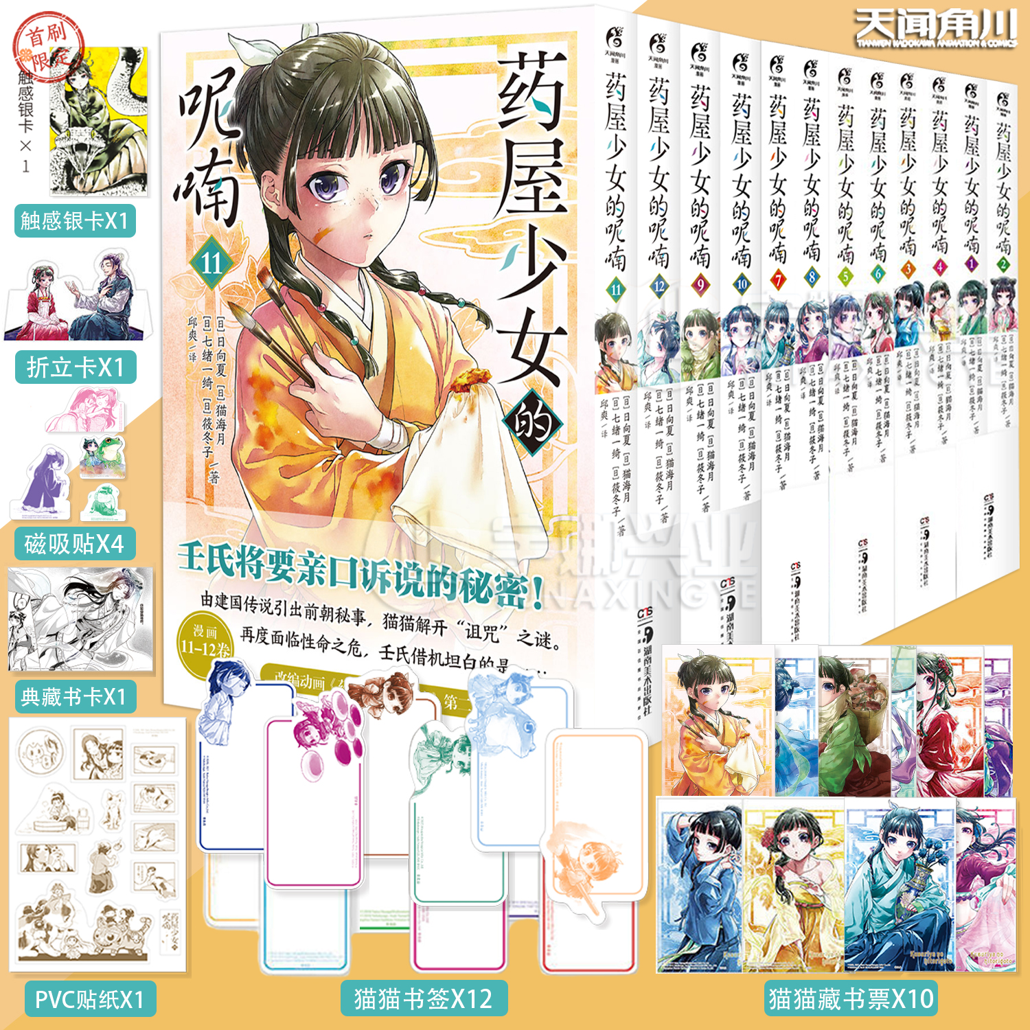 正版药屋少女的呢喃1-12套装12册