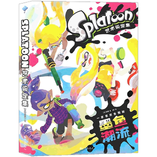 官方正版《Splatoon 艺术设定集 油彩军团 喷射战士画集画册》简体中文平装NS任天堂游戏 人物设定游戏设定集switch游戏卡游戏沐川