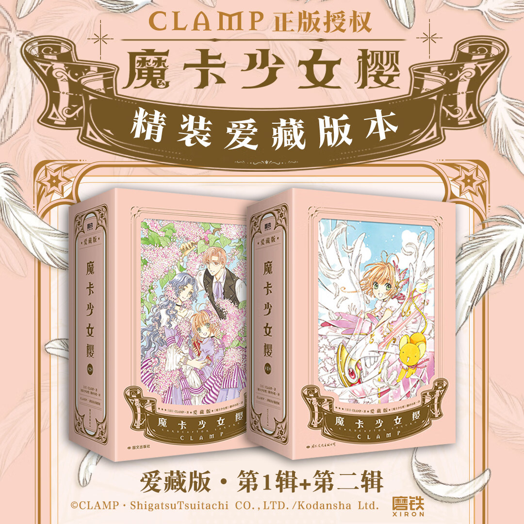魔卡少女樱·爱藏版1-6册