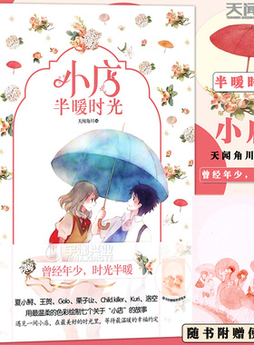 现货【赠便签本】正版 小店半暖时光  纯美绘本故事七个不同色彩的故事 夏小鲟王贺 Golo 栗子liz Child.killer Kuri 洛空天闻角川