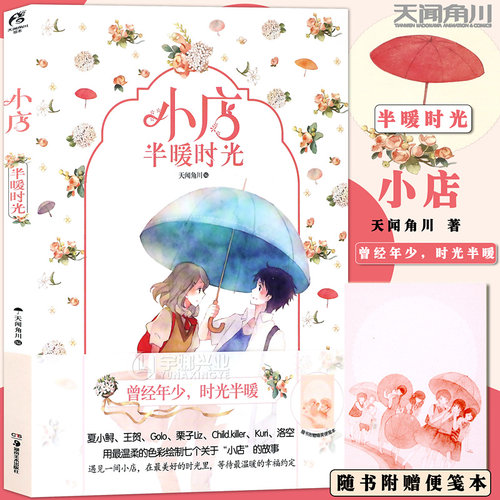 现货小店半暖时光天闻角川