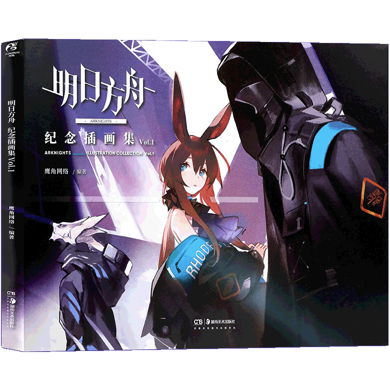 明日方舟纪念插画集Vol.1角川