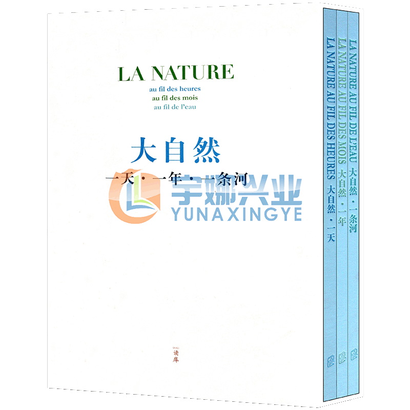 现货《大自然》 3册套装 大自然绘本 布脊精装 一天一年一条河 感受时间与万物的律动 读小库儿童自然奇迹规律绘本书 7-9岁 读库