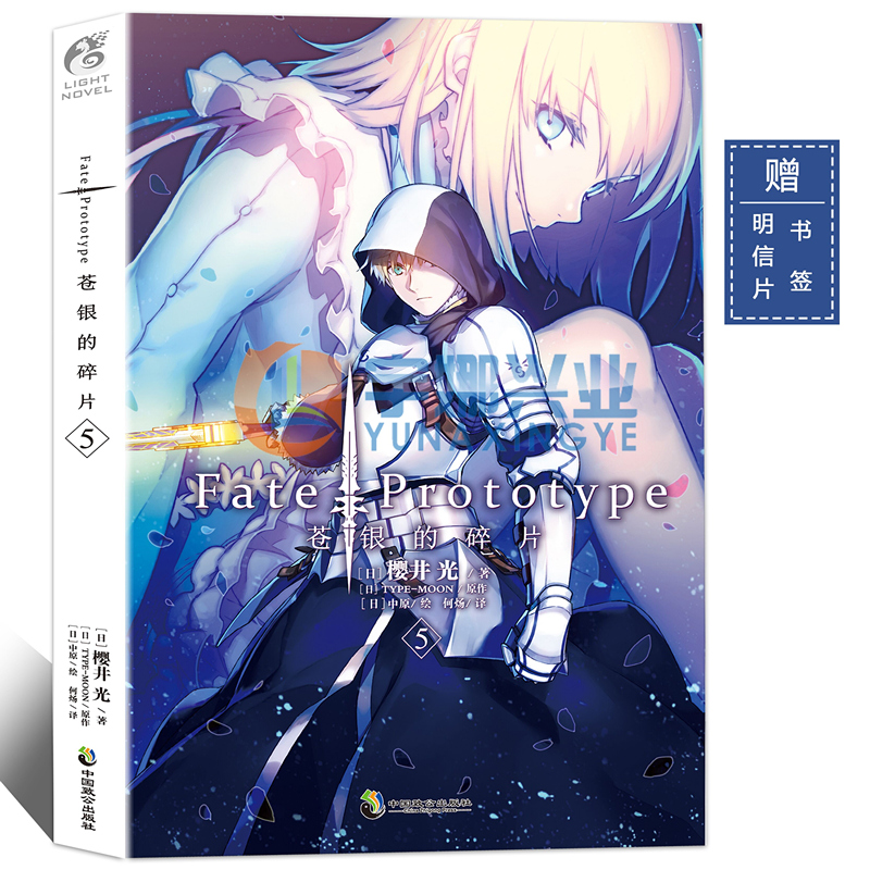 ÏÖ»õ¡¾ÔùÃ÷ÐÅÆ¬+ÊéÇ©¡¿Õý°æ Fate/Prototype²ÔÒøµÄË鯬5 µÚ5²á Ó£¾®¹â È«²Ê²åͼÇà´ºÂþ»Ê¥±Õ½ÕùFATEϵÁÐС˵¶¯ÂþÇáС˵ ÌìÎŽǴ¨