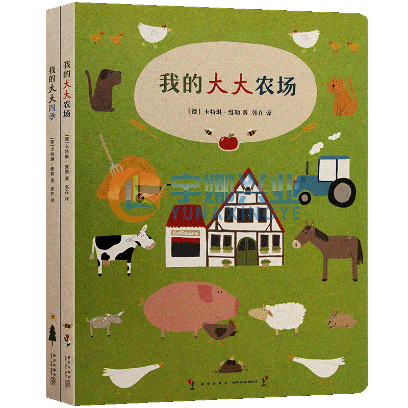 正版包邮大自然套装2册农场