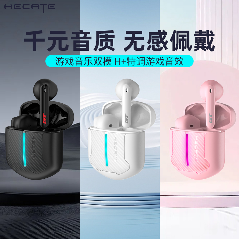 【新款推荐】漫步者游戏蓝牙耳机