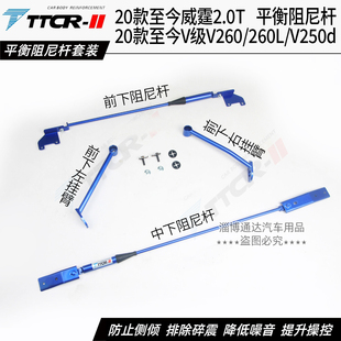 奔驰V260 V260L V250d 威霆vito液压阻尼杆防倾平衡杆底盘加强件