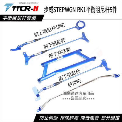 步威RP3RP5RK1阻尼杆前顶吧