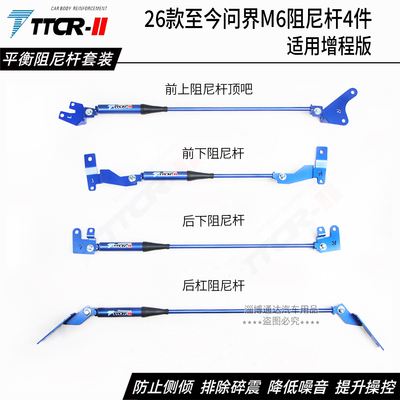 问界M6液压阻尼杆前顶吧平衡杆