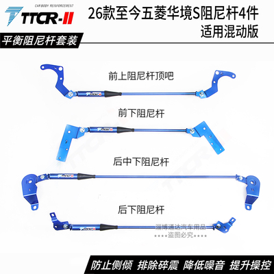 五菱华境S液压阻尼杆顶吧加强件