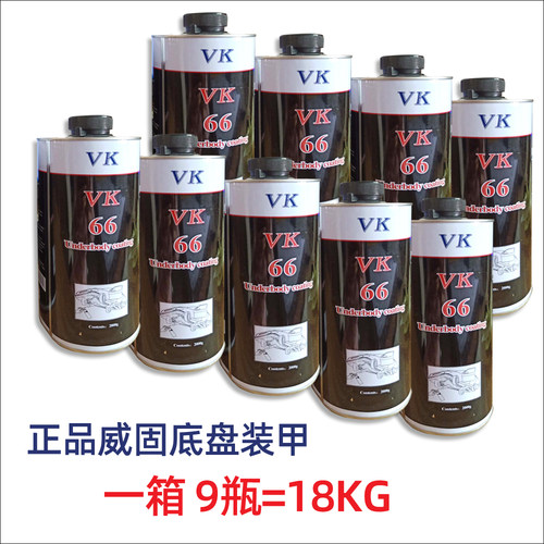 威固VKOOL底盘装甲防锈漆隔音胶