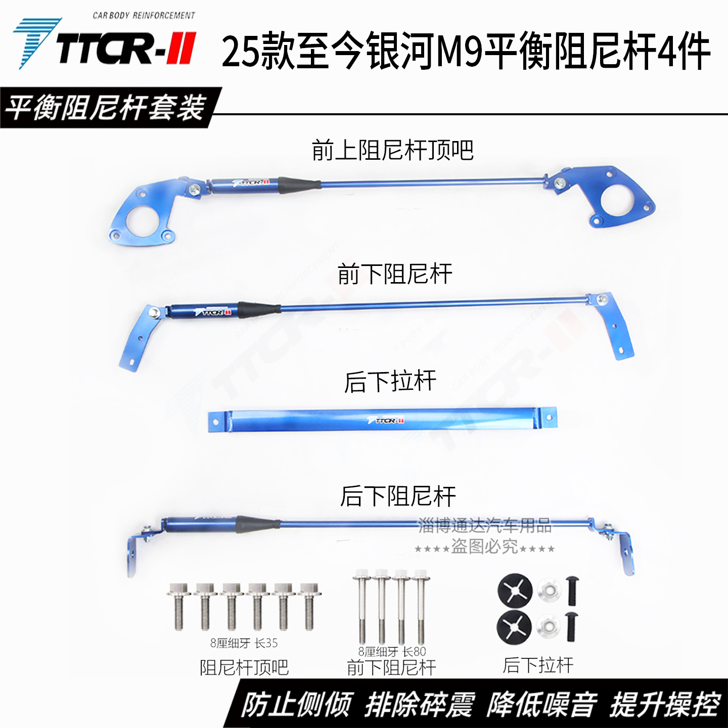 银河M9平衡阻尼杆前顶吧加强件